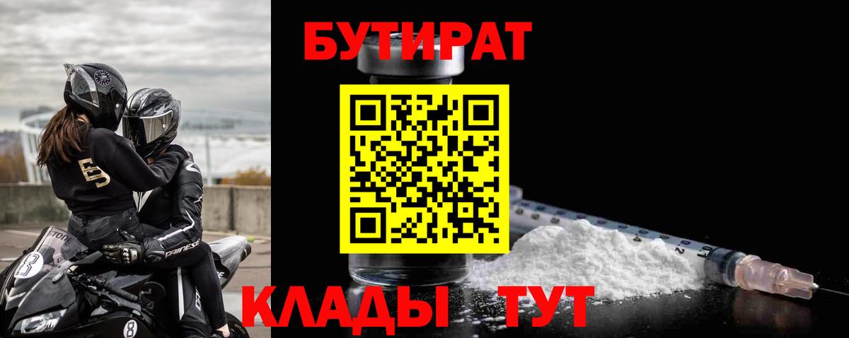 БУТИРАТ BDO 33% Сарапул