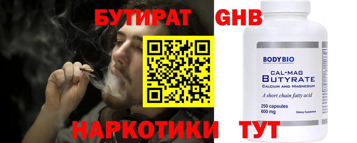 Сарапул  БУТИРАТ бутик  Бутират  Вход с VPN 