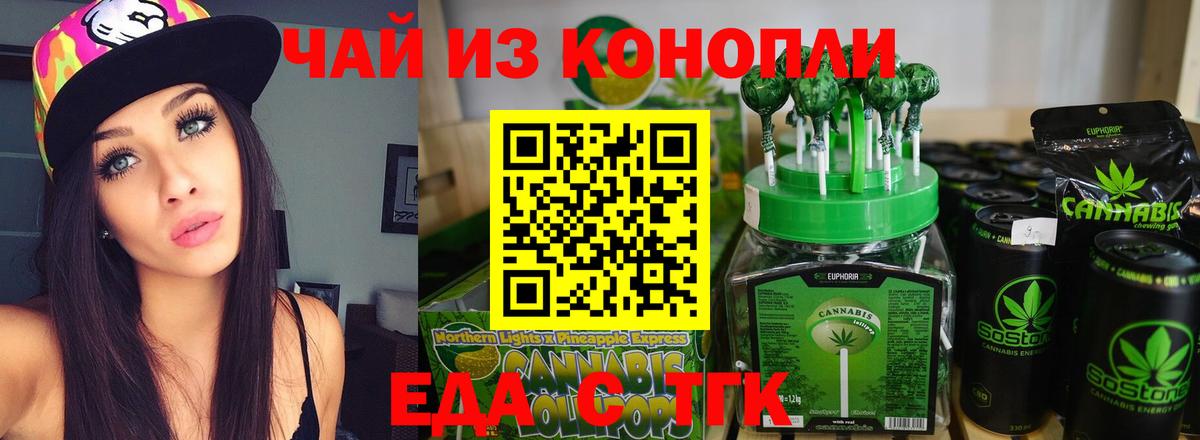 Еда ТГК марихуана Сарапул