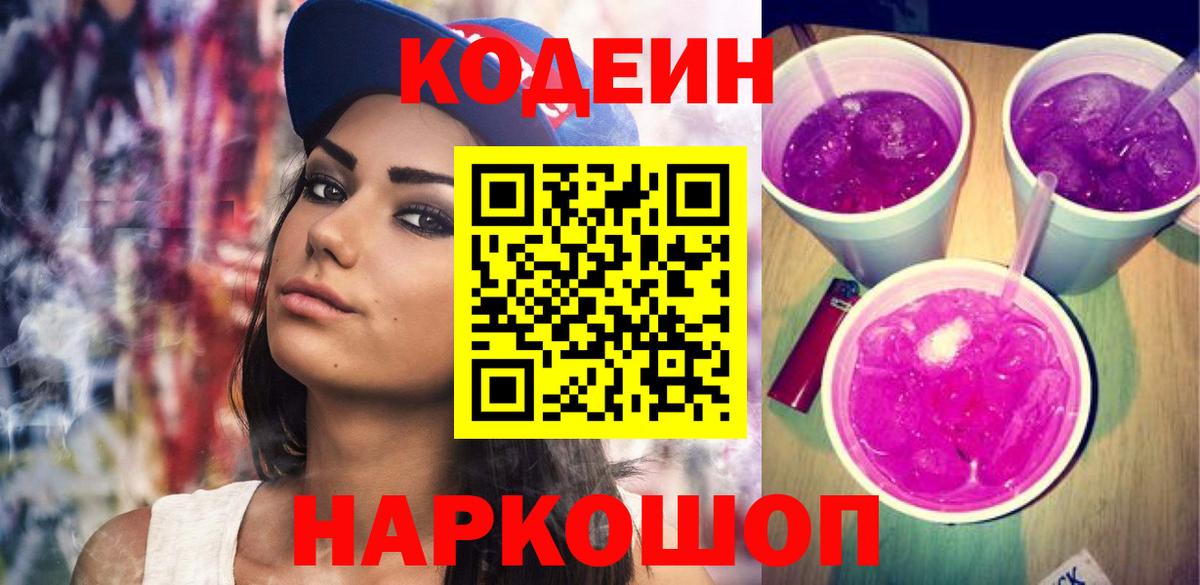 где можно купить   Кодеиновый сироп Lean напиток Lean (лин)  Сарапул  Вход с VPN  Кодеиновый сироп Lean напиток Lean (лин) 