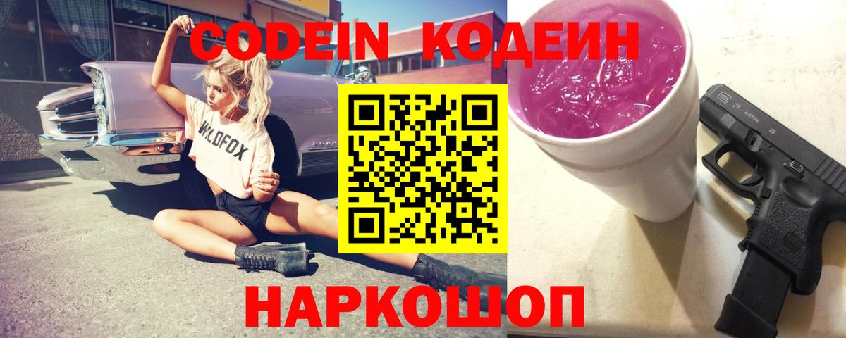 Кодеин напиток Lean (лин) Сарапул