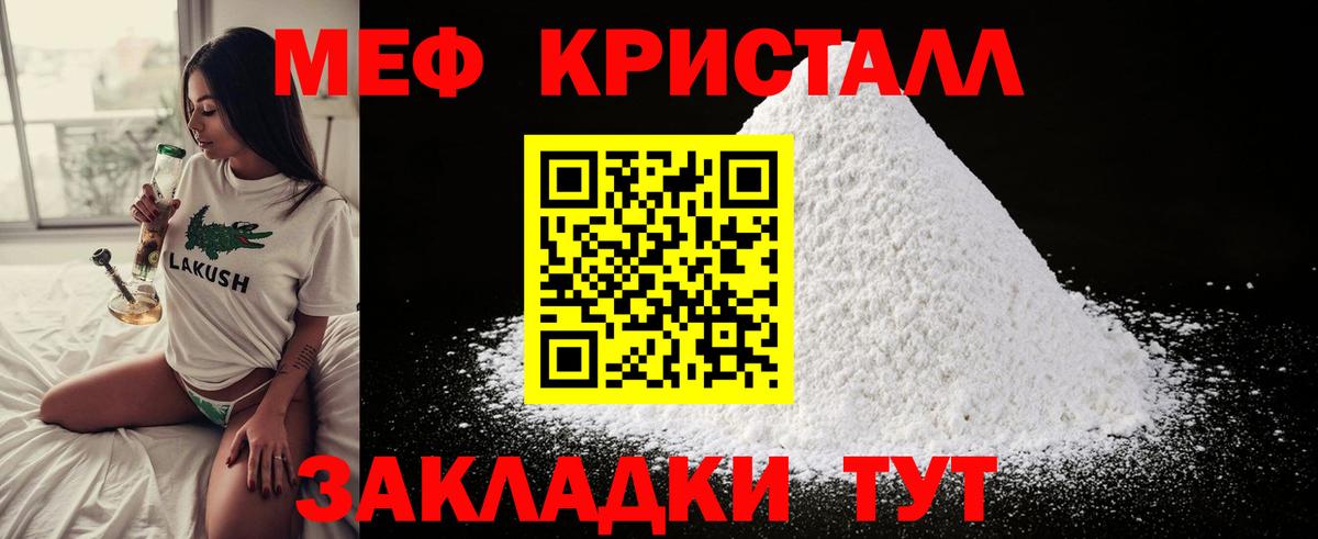 МЕФ кристаллы Сарапул